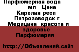 Парфюмерная вода Incandessence, 50 мл › Цена ­ 739 - Карелия респ., Петрозаводск г. Медицина, красота и здоровье » Парфюмерия   